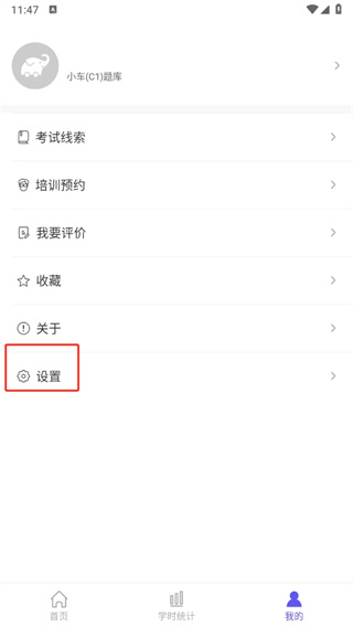 象司机app