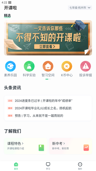 开课啦直播app