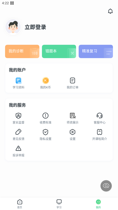 开课啦直播app