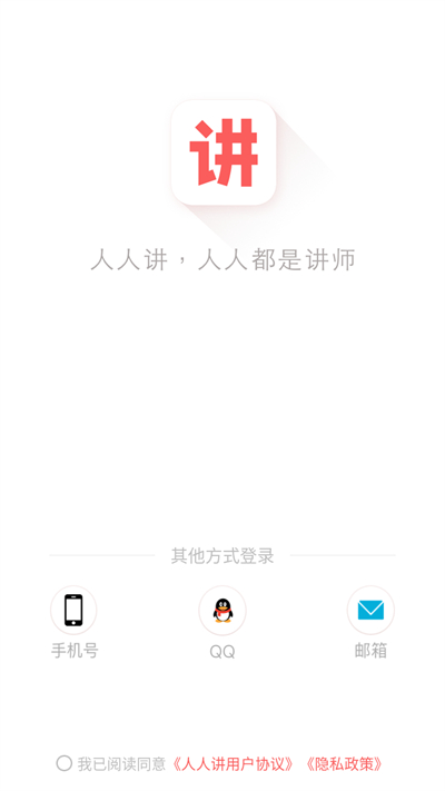 人人讲app