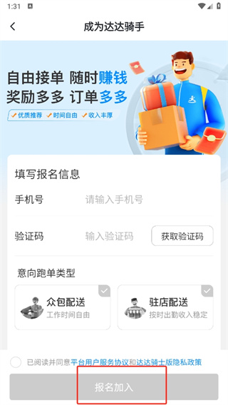 达达快送app