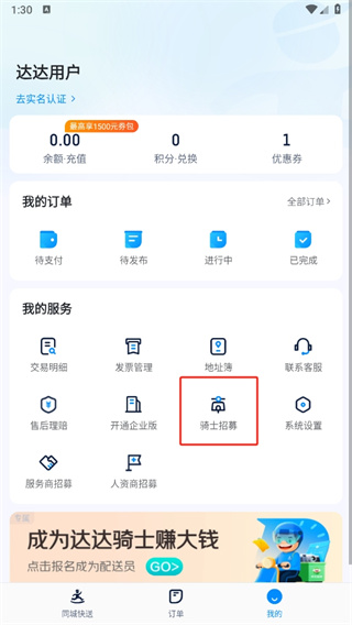 达达快送app