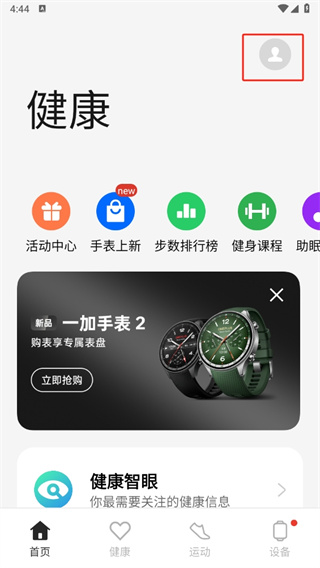 欢太健康app