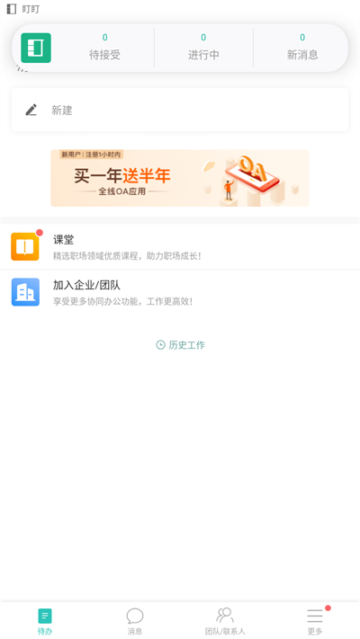 盯盯工作APP