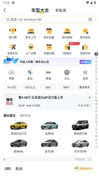 懂车帝app