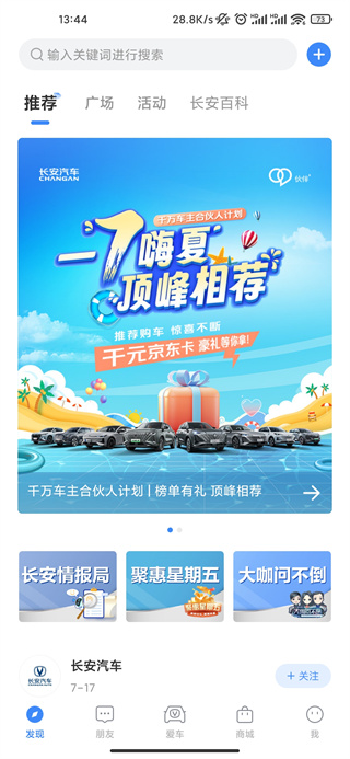 长安汽车app远程控制