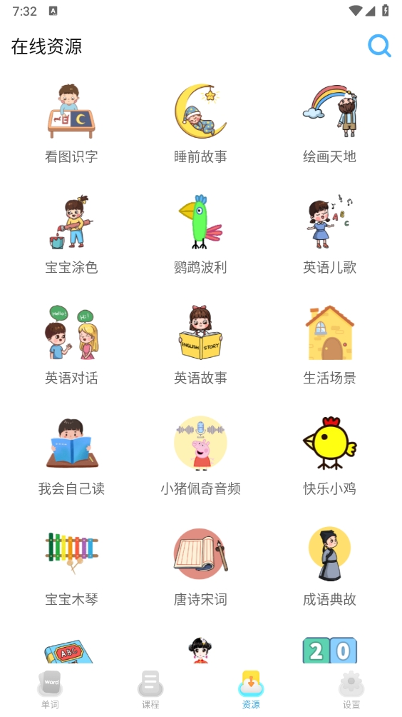 宝宝英语学习app