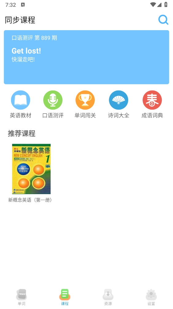 宝宝英语学习app