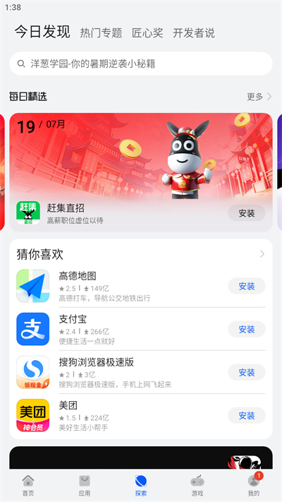 华为鸿蒙应用市场App