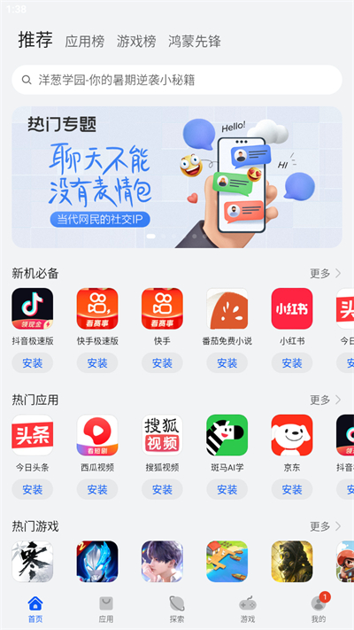 华为鸿蒙应用市场App