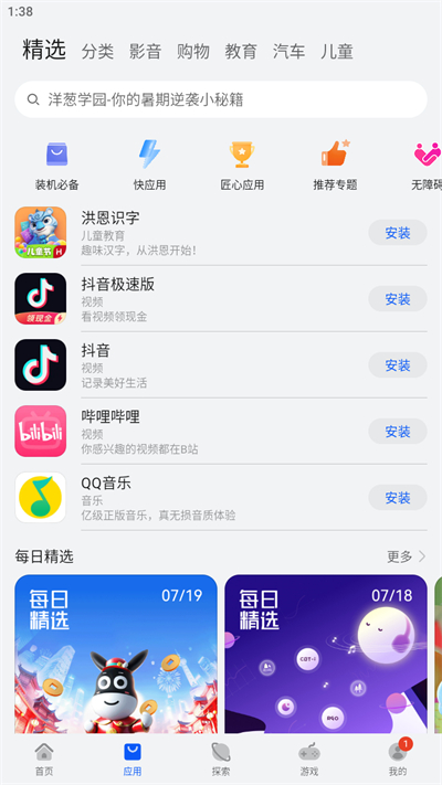 华为鸿蒙应用市场App