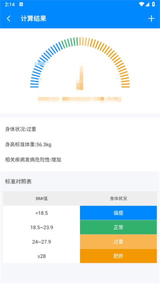 BMI计算器手机版下载