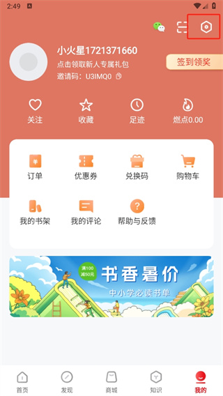 火把知识app