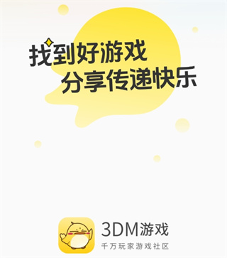 3DM手机客户端下载(3DMGame)