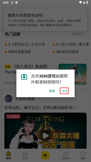 3DM手机客户端下载(3DMGame)