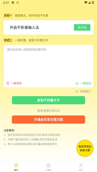 不折叠输入法app