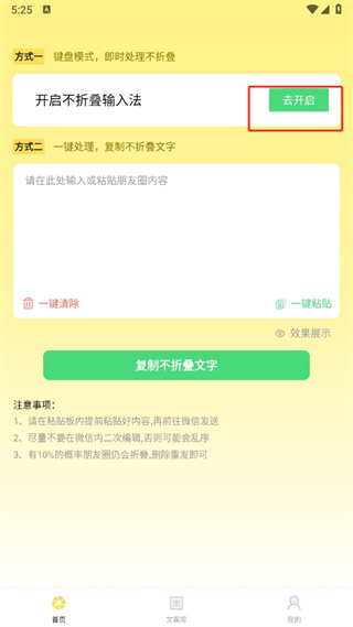 不折叠输入法app