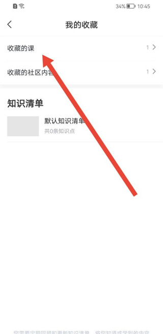 网易云课堂app