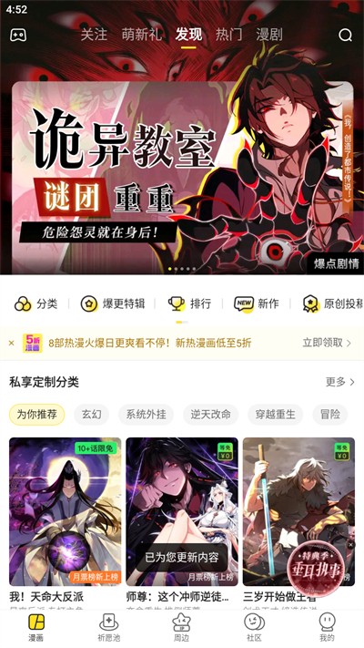 快看漫画免费漫画