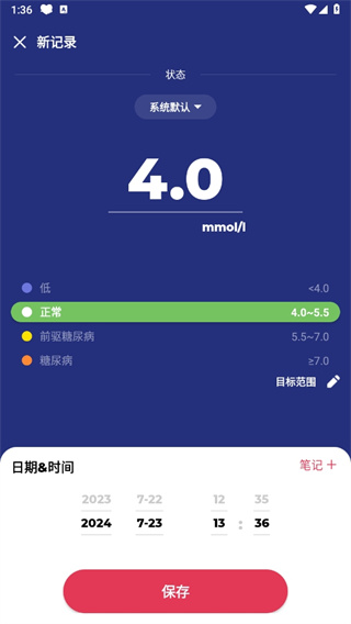 血糖小管家app