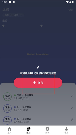 血糖小管家app