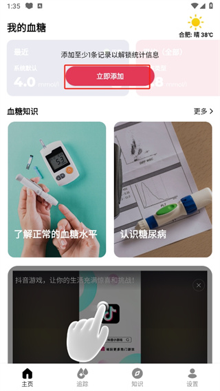 血糖小管家app