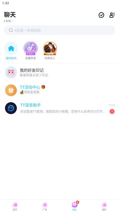 TT语音官方下载