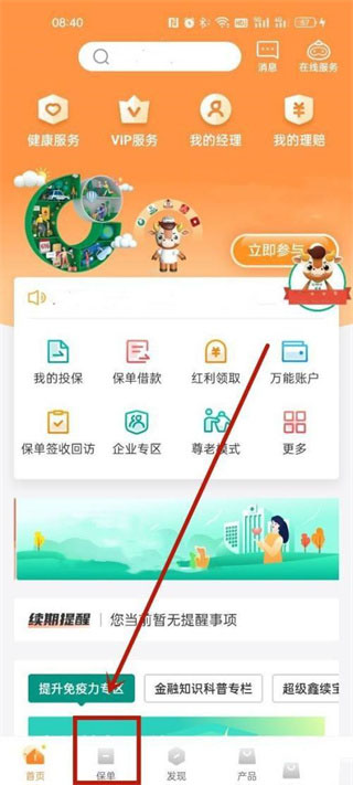 中国人寿寿险app下载安装