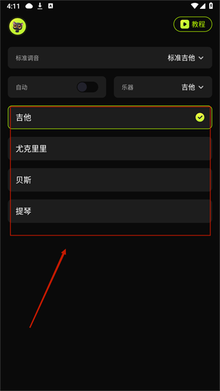 Guitar调音器app