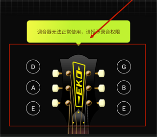 Guitar调音器app