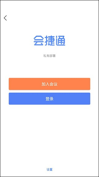 会捷通app