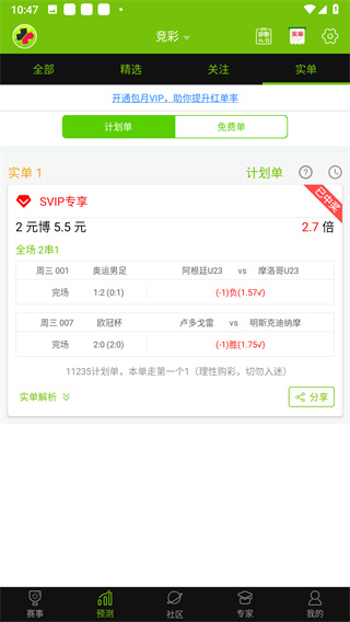 足彩加app