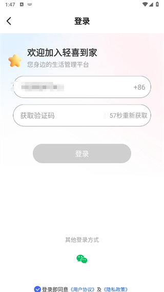 轻喜到家app