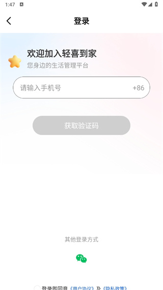 轻喜到家app