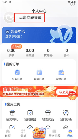 轻喜到家app