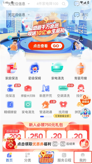 轻喜到家app