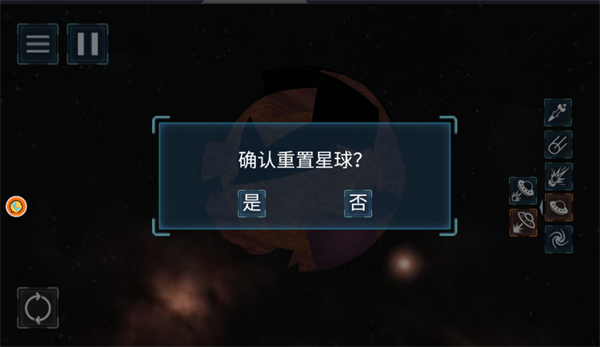 行星破坏模拟器