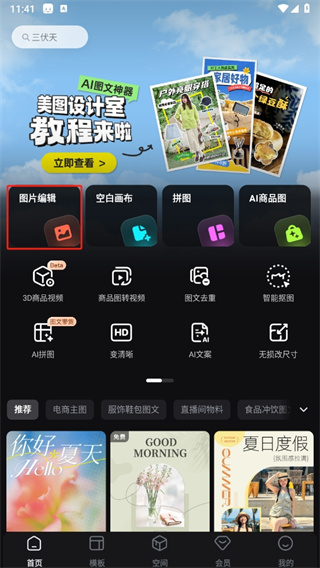 美图设计室免费版app