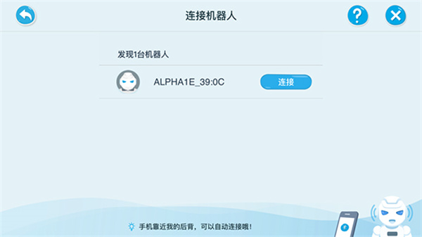 AlphaEbot机器人app