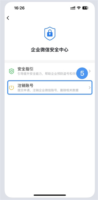 企业微信下载