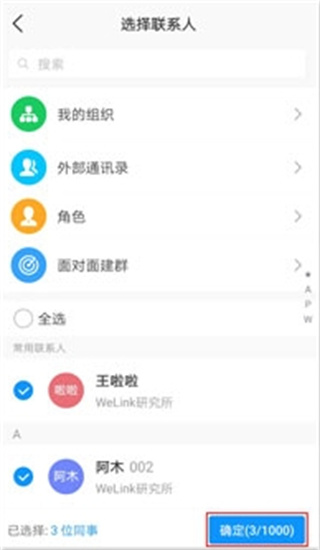 welink红色版app