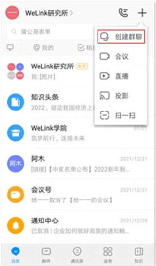 welink红色版app