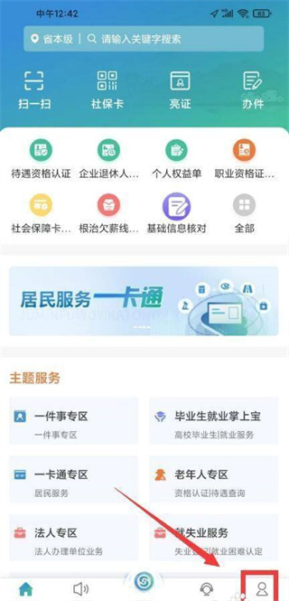 江苏智慧人社app官方下载