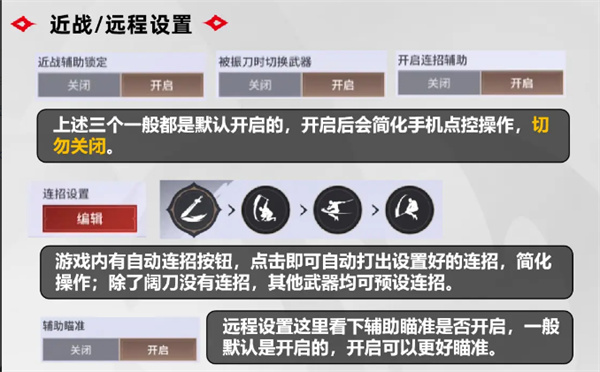 永劫无间手游按键设置介绍 永劫无间手游怎么设置按键布局