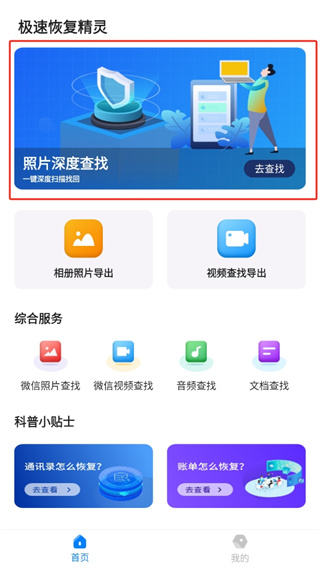 极速恢复精灵app