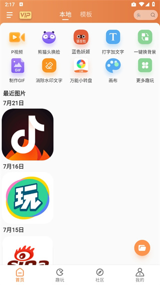 暴走P图app官方版