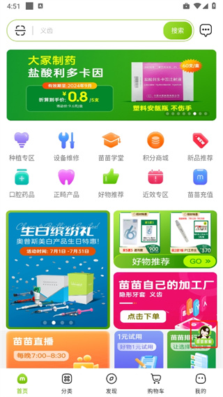 梅苗苗app下载