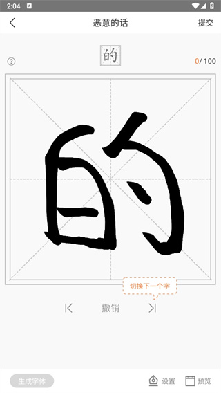 手迹造字app