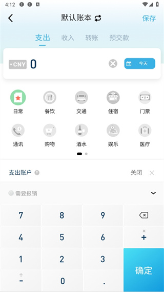 百事AA记账app