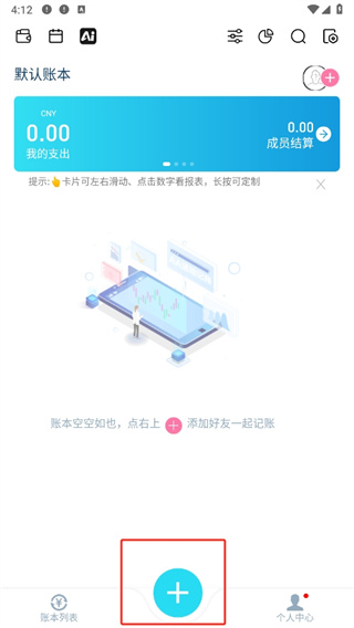 百事AA记账app